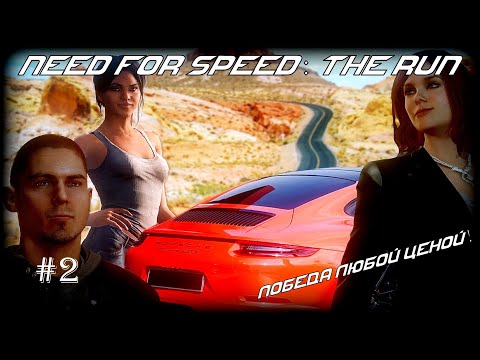Видео: Этап 2. Национальный парк. 911 Carrera S 2012. #Need_for_Speed: The Run