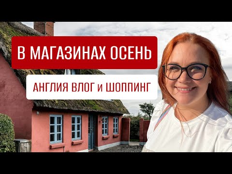 Видео: Будни в Англии. Неспешный влог