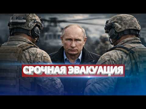 Видео: Арест Путина военными? / Подготовка побега из страны