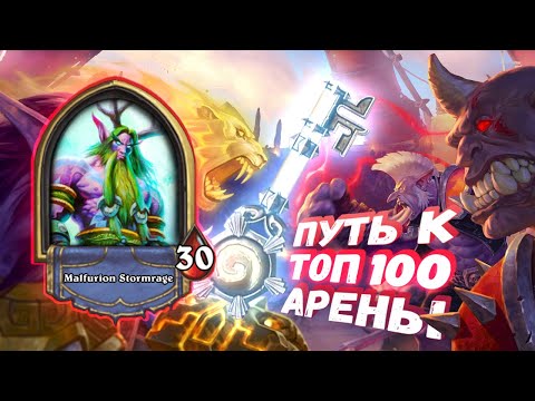 Видео: КРЕПКИЙ ДРУИД УНИЖАЕТ МАГОВ ПО ПОЛНОЙ ( В НОЛЬ ВООБЩЕ) | Арена | Hearthstone