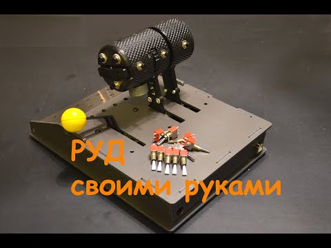 Видео: РУД от GVL224 #1