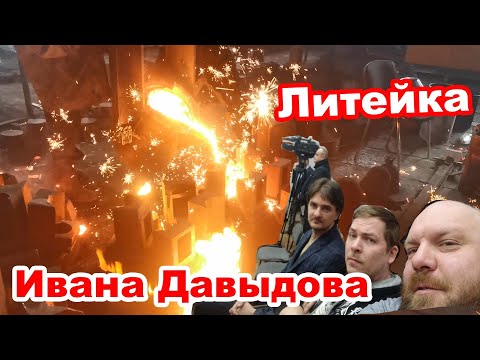 Видео: Литьё чугуна№4. Мой Литейный цех в Железногорске. ПЕЧЬ для плавки ЧУГУНА. Один день в литейном цеху.