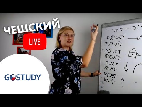 Видео: Марафон чешского языка. Живой урок № 10