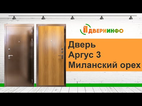 Видео: Дверь Аргус 3