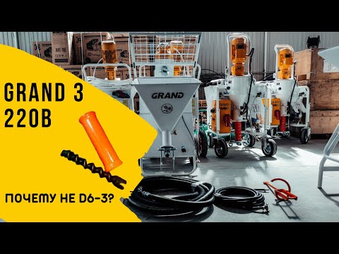 Видео: ШНЕКОВАЯ ПАРА D6-3 mono (slimline) | НА 220В | ШТУКАТУРНЫЕ СТАНЦИИ ОДНОФАЗНЫЕ