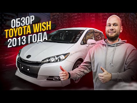 Видео: ‼️ОБЗОР TOYOTA WISH‼️ СЕМЕЙНЫЙ МИНИВЭН ОТ 1 100 000₽‼️