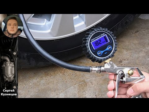 Видео: Выбор манометра для измерения давления в шинах: советы и рекомендации
