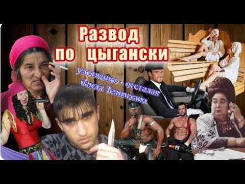 Видео: 🔥😂ЖАДНОСТЬ ФРАЕРА СГУБИЛА ЦЫГАНСКИЕ МОШЕННИКИ💥