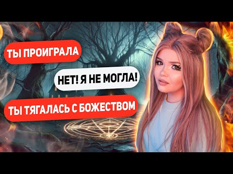 Видео: СТРАШНАЯ ПЕРЕПИСКА | ЗОВ УИЛЛОУ—КРИКА Финал