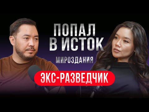 Видео: Как устроена Вселенная, как управлять реальностью, что произойдет в 2027 - Алтай Серикбай