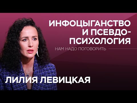 Видео: Как инфоцыгане манипулируют нашим сознанием? Взгляд психолога // Нам надо поговорить