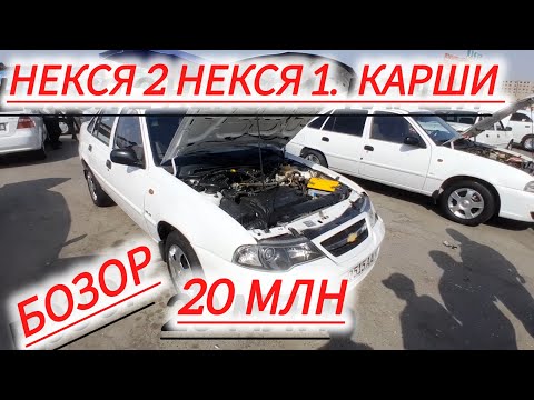 Видео: Кашкадарё Карши Мошина бозори Обуна лайк босиб куйинг олдиндан рахмат 
