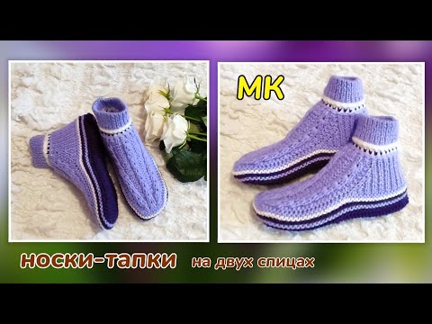 Видео: 🌹Носки-тапки новым узором+ 2 бонуса(фабричный наборный край и горизонтальная цепочка)❗МК 🤗 ❤️