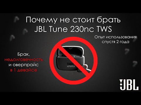 Видео: JBL TUNE 230NC | НЕ БЕРИ JBL 230NC ПОКА НЕ ПОСМОТРИШЬ ЭТО ВИДЕО | ОПЫТ ИСПОЛЬЗОВАНИЯ СПУСТЯ 2 ГОДА