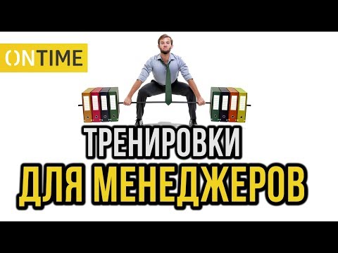 Видео: О важности тренировок для менеджеров. Рассказывает бизнес-тренер Руслан Лапика