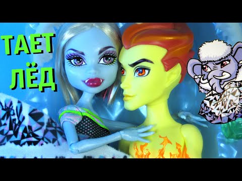 Видео: НОЧЬ и УТРО МОНСТРОВ! Morning Routins Monster High Жаркий Стоп Моушен с Монстер Хай от Биги :D