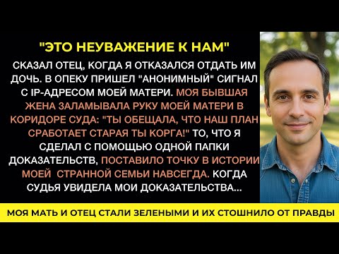 Видео: Моя дочь прошептала 'Папа, уходи бегом' она услышала то, от чего вянут уши