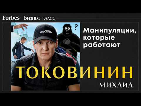 Видео: Опенспейс — это новые казармы? Михаил Токовинин об управлении, манипуляциях, продажах и тревоге