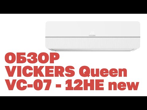 Видео: Обзор VICKERS Queen VC 07HE new. Самая бюджетная сплит система 2023 года?