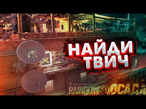 Видео: ПРЯТКИ с ЛОВУШКАМИ #2 | Rainbow Six Siege