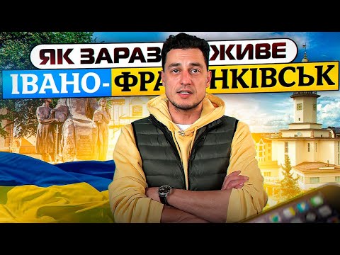 Видео: 🇺🇦 Івано-Франківськ під час війни: як живе країна героїв?! Волонтери, переїзд бізнесу та Ко-Хати