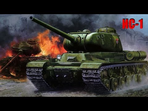 Видео: ПОЧЕМУ ИС-1 ВЫПУСТИЛИ ВСЕГО 107 шт ???
