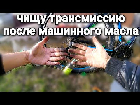 Видео: Чистка цепи и трансмиссии саляркой.