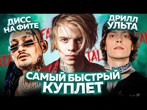 Видео: 10 СЛУЧАЕВ когда рэперы УЛЬТАНУЛИ / Guf diss, Pharaoh, Og Buda и т.д.