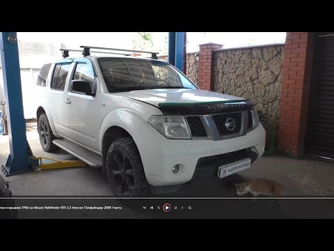 Видео: Замена прокладок теплообменника и крышки ГРМ на Nissan Pathfinder R51 2,5 Ниссан Патфайндер 2009 1ча
