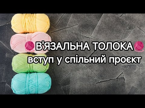 Видео: ЩО НА СПИЦЯХ ТА НА ГАЧКУ🙌🧶
