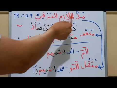 Видео: Мад лазим харфий