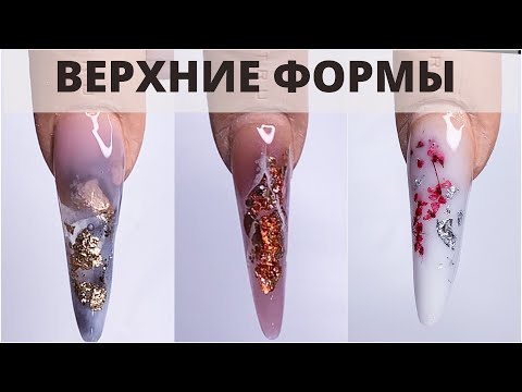 Видео: АКВАРИУМНЫЙ ДИЗАЙН НОГТЕЙ НА ВЕРХНИХ ФОРМАХ🔥 НАРАЩИВАНИЕ НОГТЕЙ #nailart #ombre #nails