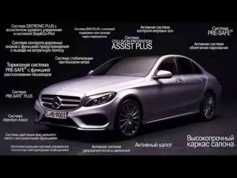 Видео: Краткий обзор систем безопасности. C-Klasse W205.