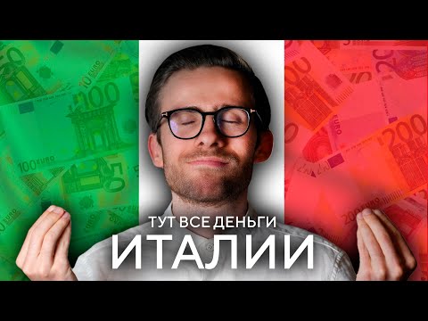 Видео: НУ ОЧЕНЬ БОГАТАЯ ИТАЛИЯ
