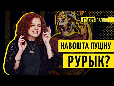 Видео: Рюриковичи: сколько их было и куда они делись? Мифы и правда