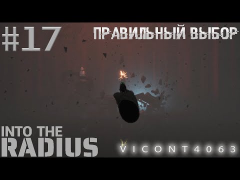 Видео: Into The Radius VR #17 - Русский язык (Финальная миссия "Печерский замок")