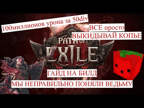 Видео: ВЕДЬМА ваншот ВСЕЙ ИГРЫ. гайд билд build blood mage witch poe 2 path of exile oneshot арбалет cross