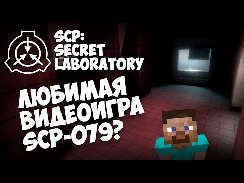 Видео: Смешные моменты, приколы в SCP: Secret Laboratory #3