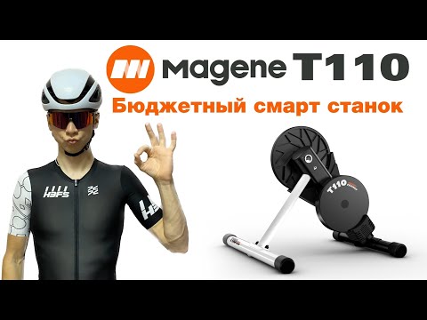 Видео: MAGENE T110 Самый доступный смарт станок для...