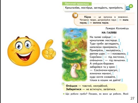 Видео: Т. Коломієць «На галяві».  А. Музичук «Горобці». Визначення настрою твору. Пауза.
