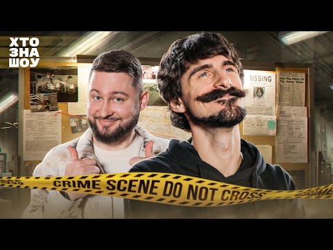 Видео: Мурафа, Албул та Синельников розслідують злочини на Хто Зна Шоу.