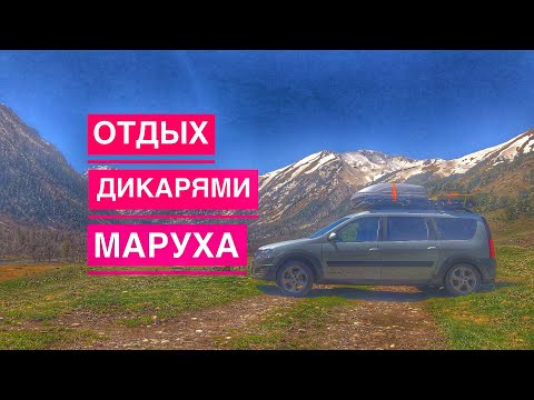 Видео: Дикарями в Горах с Палаткой, Марухское Ущелье, Походная Баня, Отдых Весной