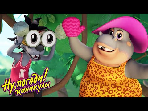 Видео: Ну погоди! Каникулы 🏖️ Выходной на пляже — НОВАЯ СЕРИЯ 😂Смешной мультик ⭐ Классные Мультики
