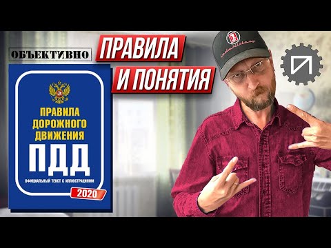 Видео: Правила и понятия на дороге. Что сильнее