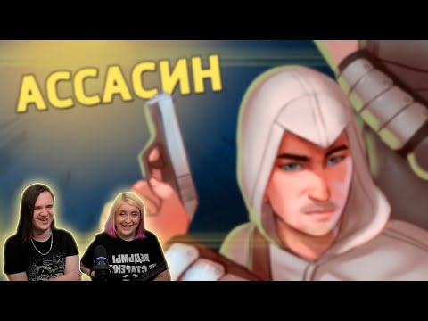 Видео: Ассасин /Counter-Strike 2 | РЕАКЦИЯ НА @SkipSG |