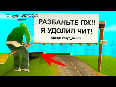 Видео: ГЛУПЫЕ ЧИТЕРЫ... АХАХА! ARIZONA RP GTA SAMP