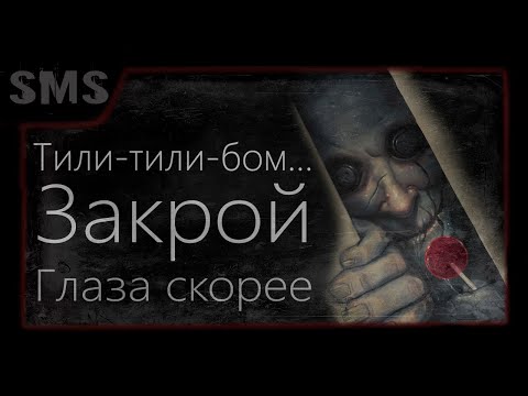 Видео: Не смотри в шкаф. Страшные истории на ночь. Крипиистории. Мистика. Ужас.