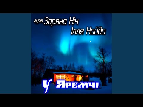 Видео: Крила орлині