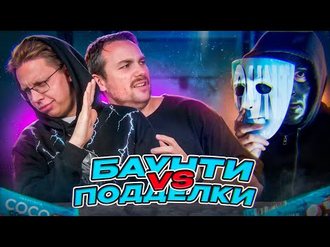 Видео: Кокосовые тайны: что скрывают шоколадки, похожие на Баунти? | Буду Show: Дегустатор