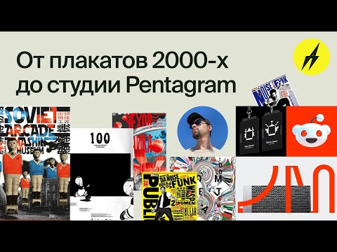 Видео: Референсы дизайна от арт-директора ESH gruppa, Стефан Лашко. Как развивать насмотренность